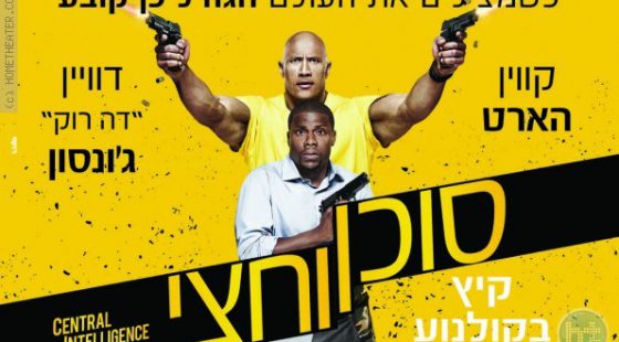 ביקורת: סרט לסופשבוע – סוכן וחצי (Central Intelligence)