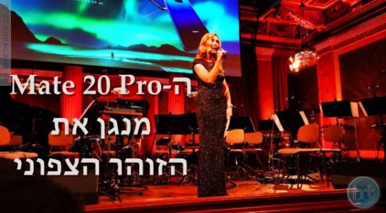איך נשמע הזוהר הצפוני?
