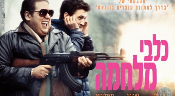 ביקורת: סרט לסופשבוע-כלבי מלחמה (War Dogs)