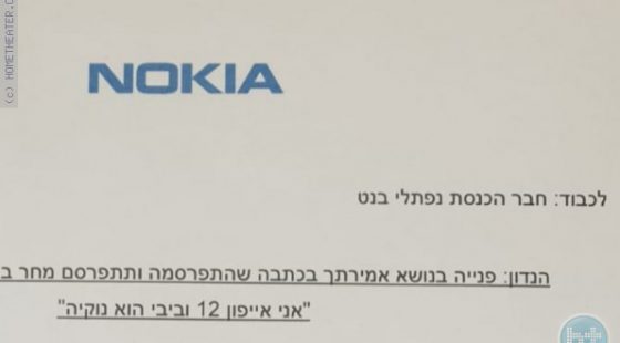 נוקיה כועסים: בנט השווה את ביבי למכשיר נוקיה