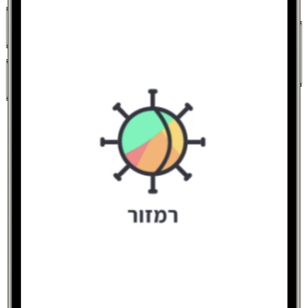 הפיאסקו של אפליקצית רמזור – דרכון ירוק לקורונה