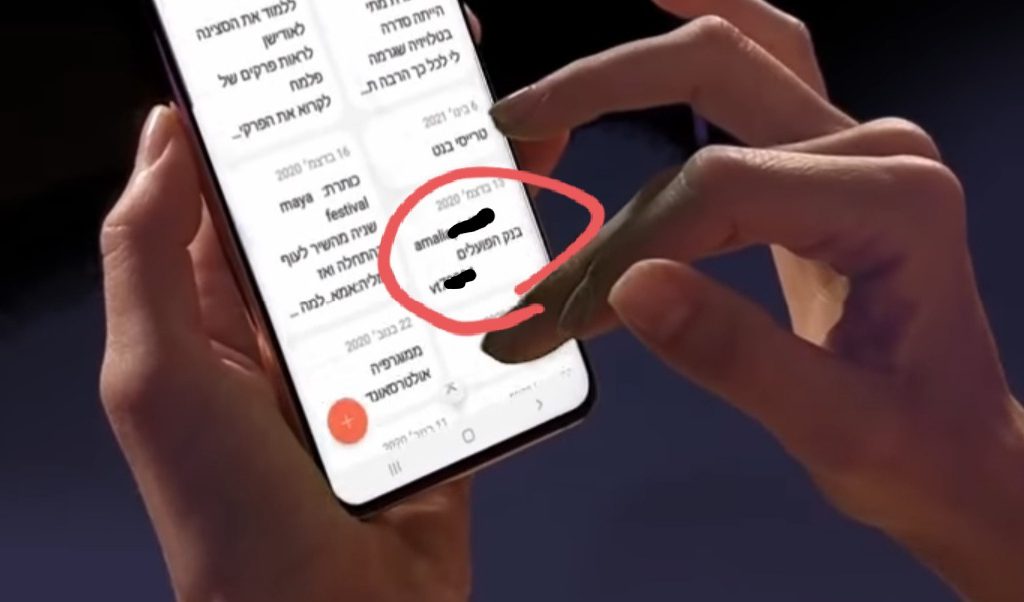 האם סמסונג חשפה בטעות פרטים אישיים של רותם סלע?