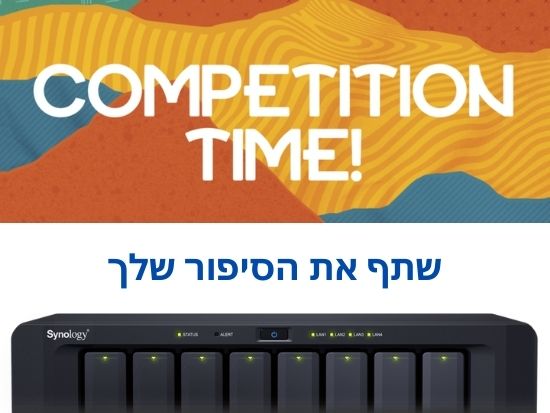 היום האחרון לפעילות Synology לחודש מאי – ויש פרסים!