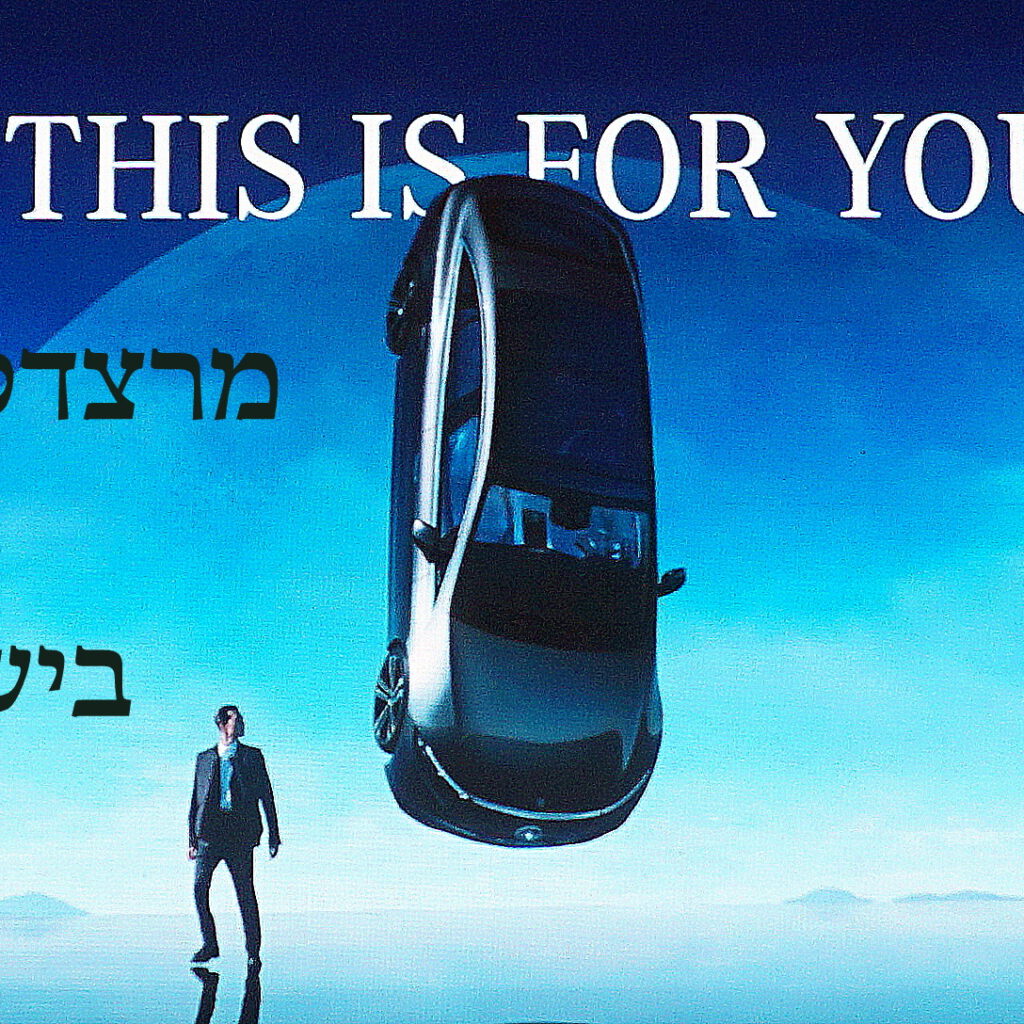 כלמוביל משיקה את ה-EQS החשמלית בישראל
