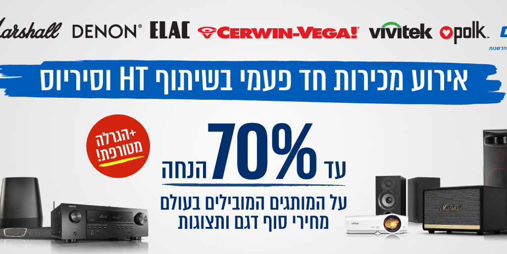 אירוע מכירות, בלאק פרידיי, חד פעמי בשיתוף עם סיריוס ו-HT + הגרלה!