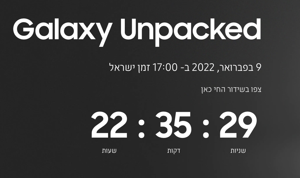 יממה לפני: מחירי הגלקסי S22 מתפרסמים